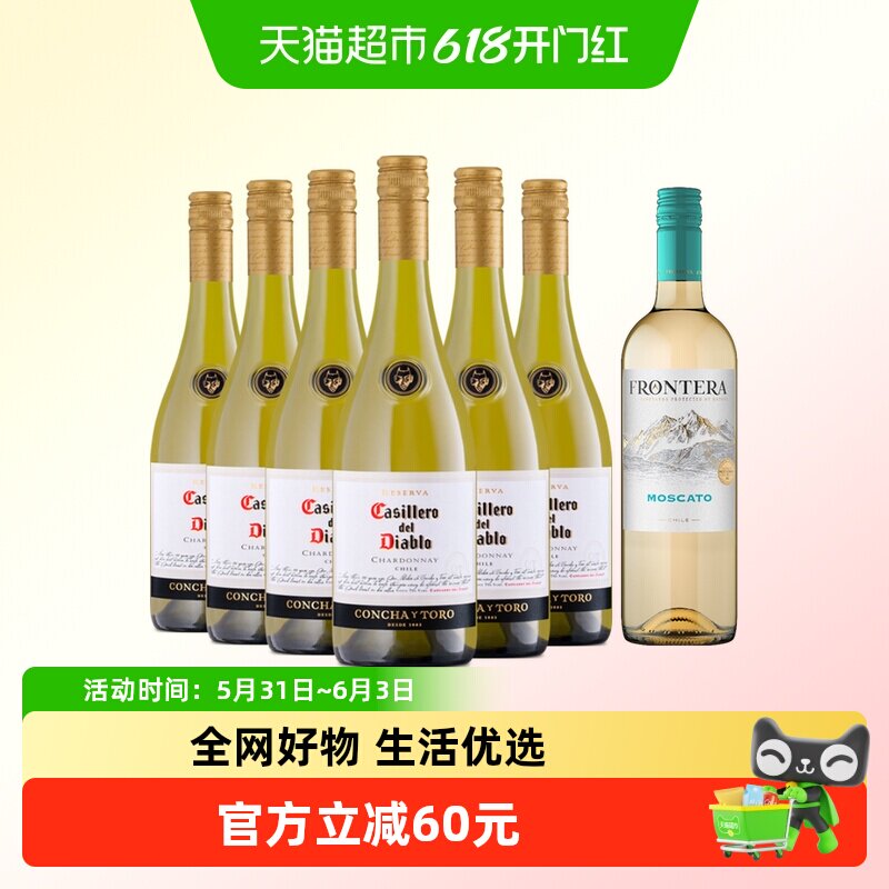 智利红酒干露红魔鬼夏多内干白葡萄酒750ml*6+缘峰莫斯卡托750ml