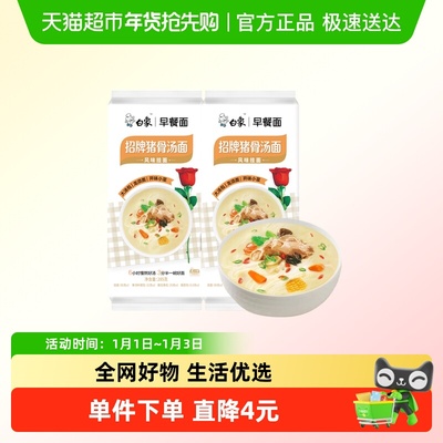 白象招牌猪骨汤挂面285g×2包