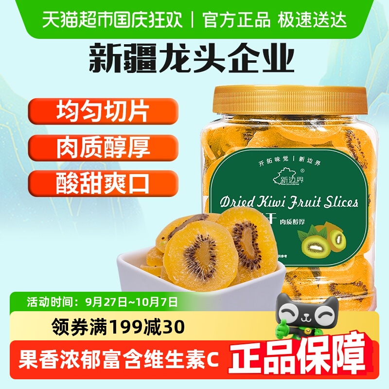 【包邮】新边界猕猴桃干400g农家水果干奇异果干特产零食干果蜜饯