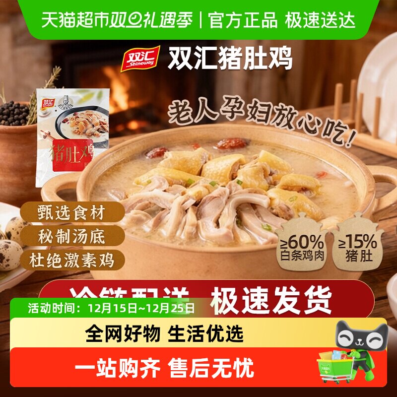 【】双汇胡椒猪肚鸡即食懒人快手菜冷冻火锅食材家常菜