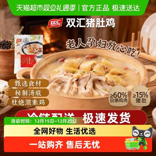 双汇猪肚鸡快手菜