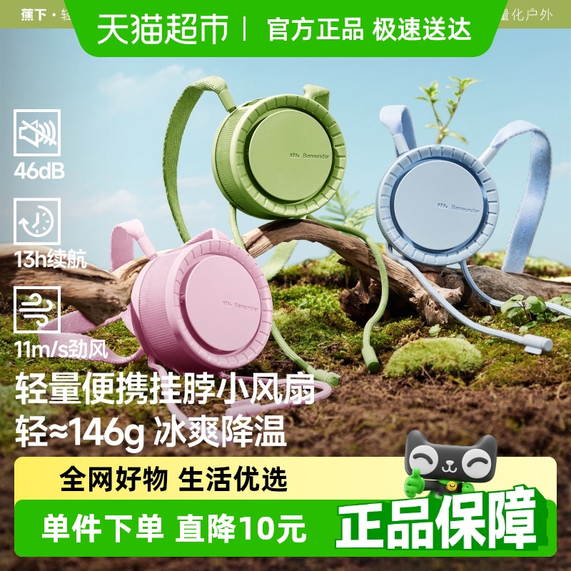 蕉下迷你挂脖风扇usb夏天降温神器便携可充电手持mini小风扇