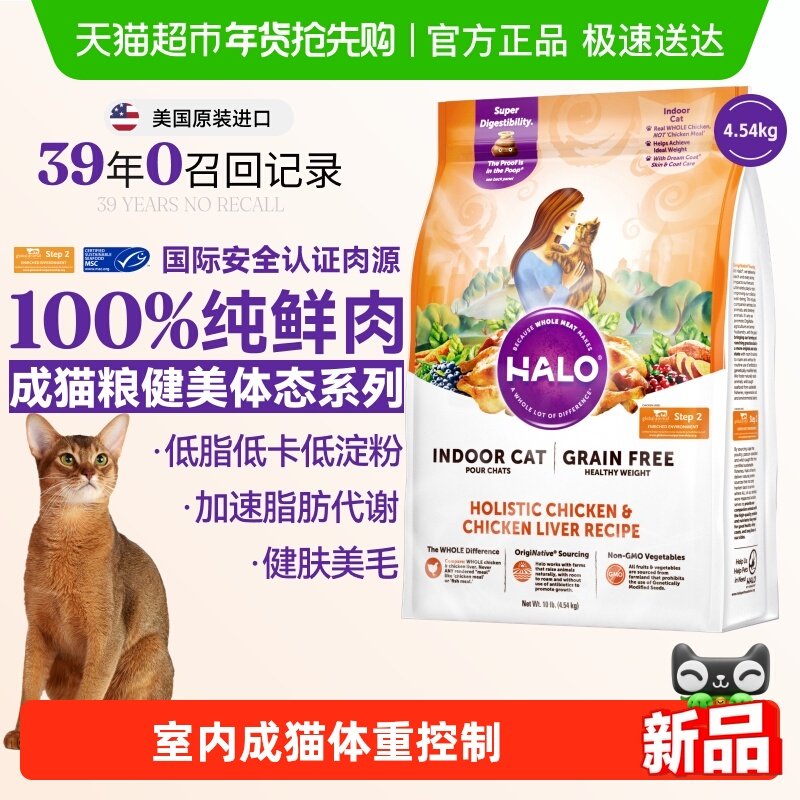 Halo自然光环猫粮成猫通用健美体态减脂控制体重体态鸡肉味