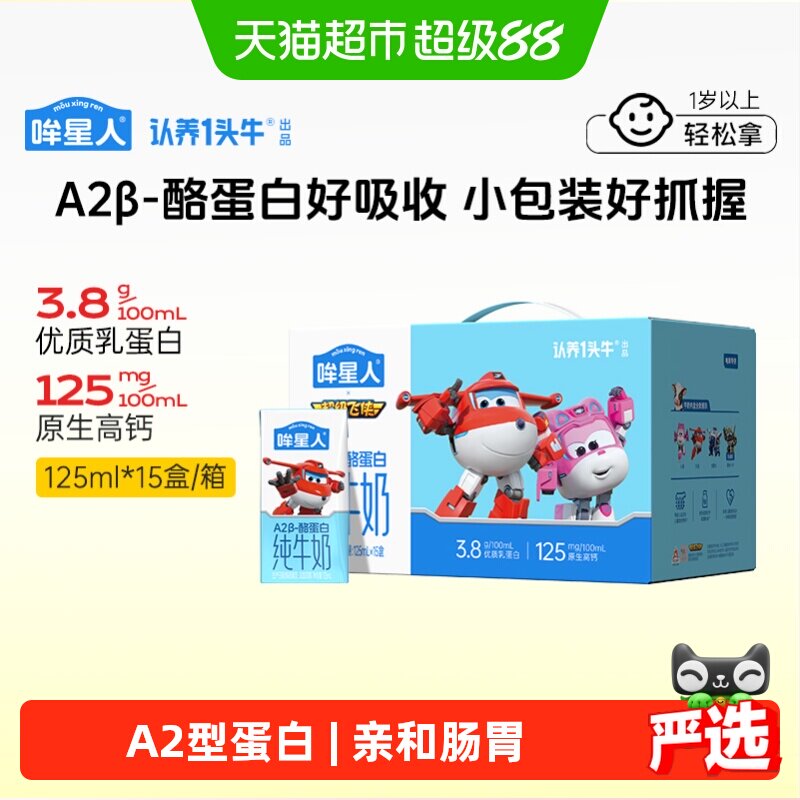 认养一头牛儿童A2酪蛋白纯牛奶图片