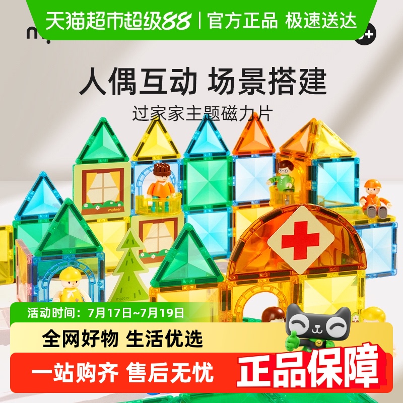 Mideer光影彩窗磁力片过家家玩具
