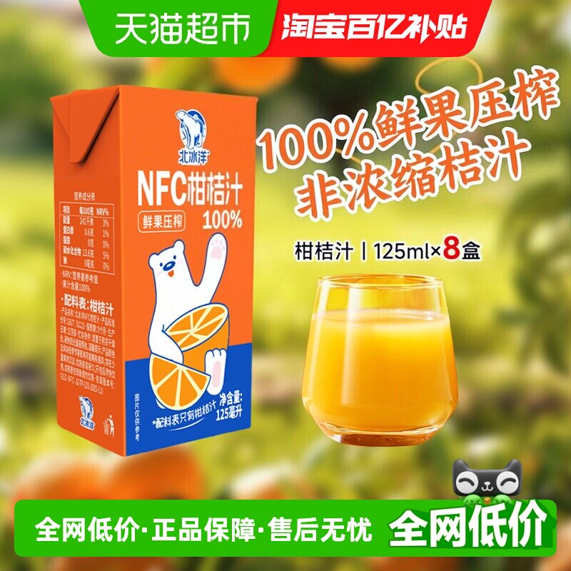 北冰洋地道北京味NFC桔汁图片
