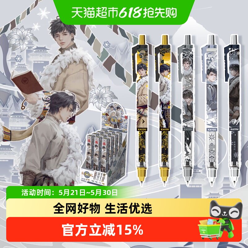 卡游 盗墓笔记中性笔迷境版 正版周边黑色签字水笔学生文具