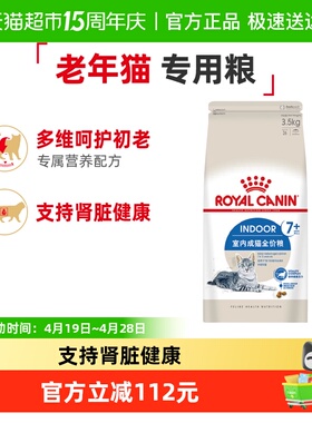 皇家室内成猫全价粮S27/3.5kg英短美短布偶通用粮官方正品