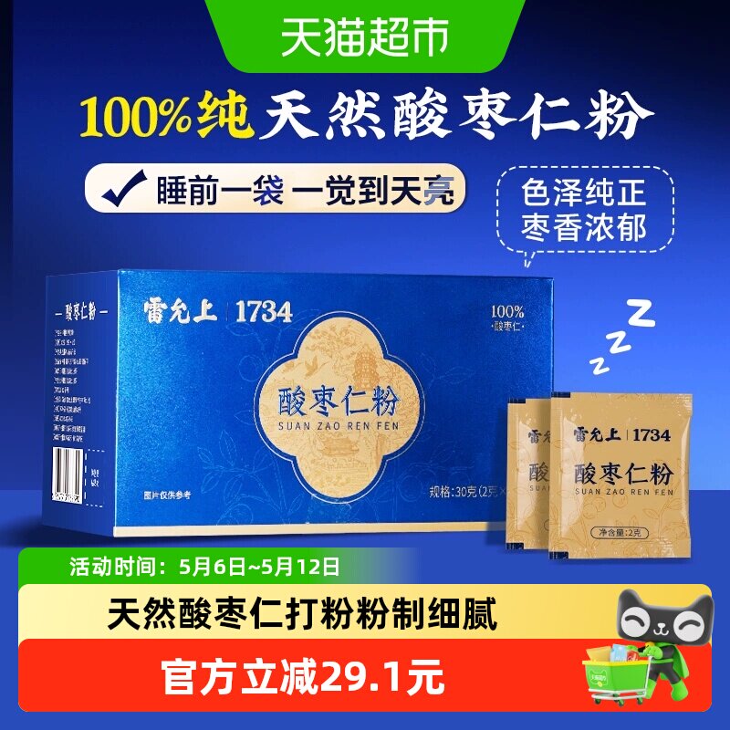 雷允上酸枣仁粉100%酸枣仁便携方便泡水即食晚安