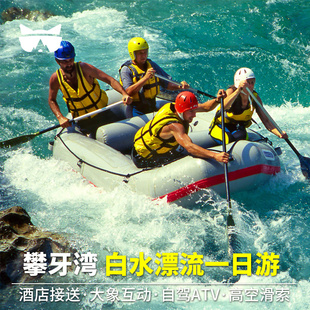 懒猫旅行 普吉岛攀牙湾一日游白水漂流丛林滑索ATV骑大象泰国旅游