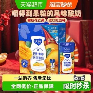 10盒 蒙牛纯甄芒芒西柚味风味酸奶200g