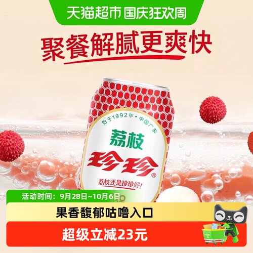 珍珍荔枝汽水强劲气泡330ml*24听