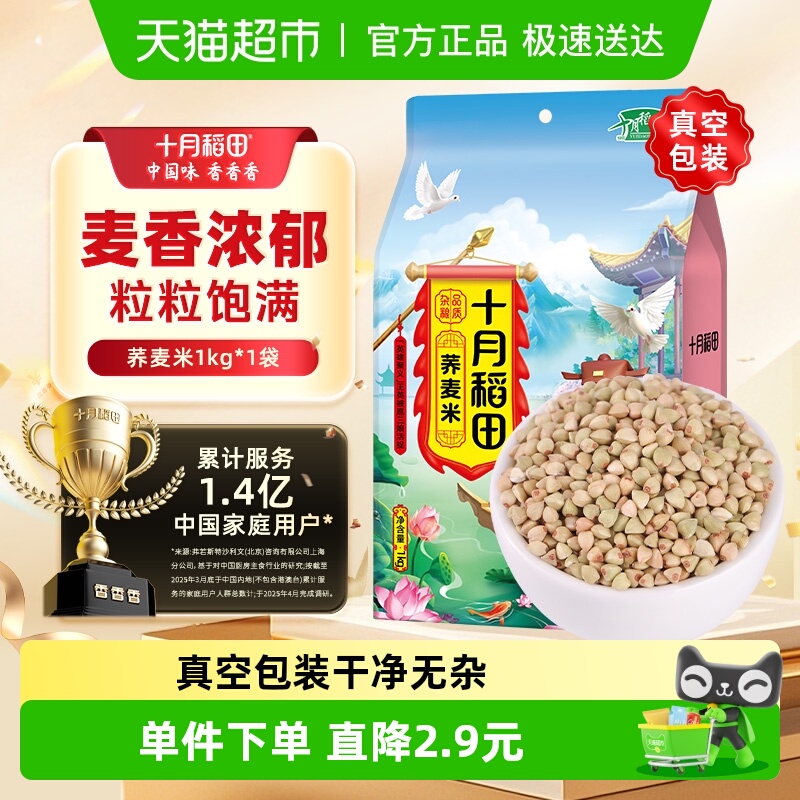 十月稻田荞麦米五谷杂粮