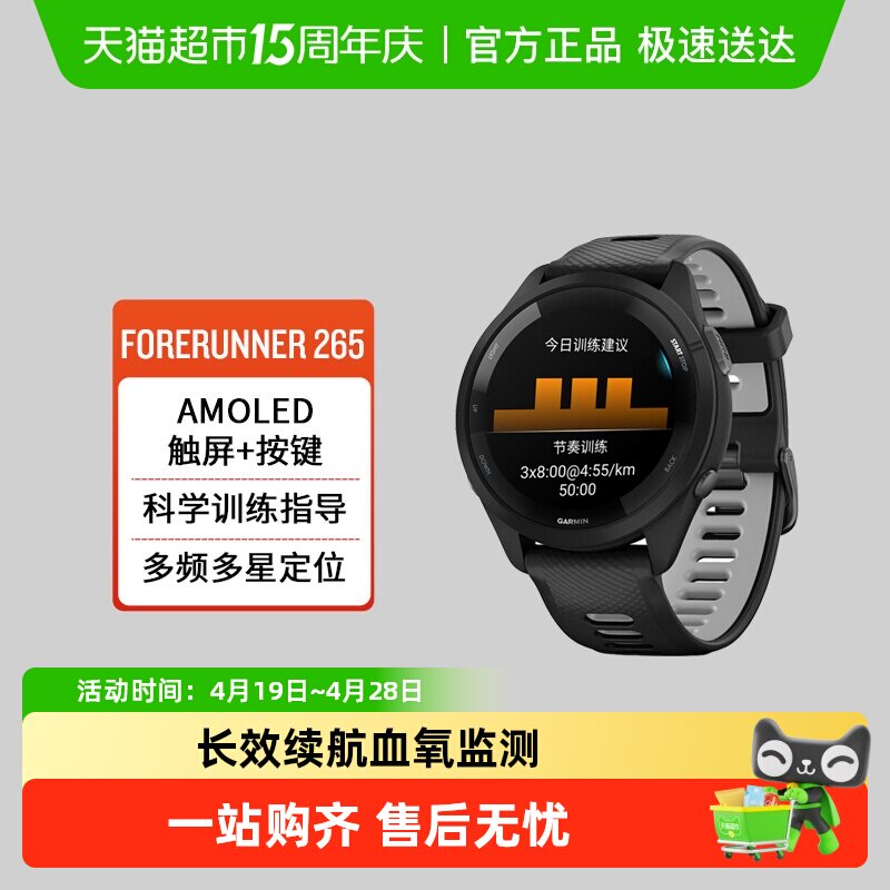 Garmin佳明Forerunner265手表专业跑步运动马拉松骑行游泳智能表