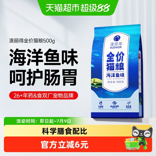 雷米高澳丽得猫粮海洋鱼味500g