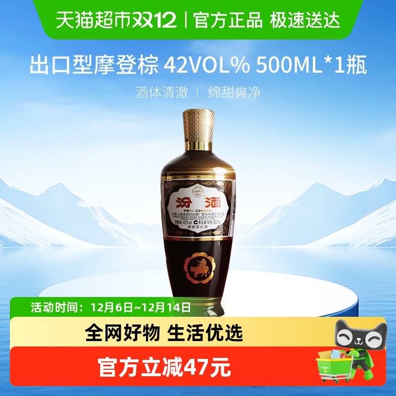 汾酒42度500ml摩登棕
