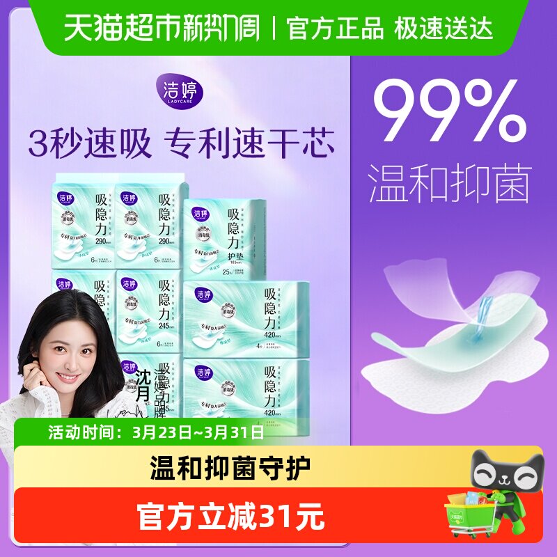 【优于新国标】洁婷吸隐力消毒级69片透气极薄卫生巾姨妈巾正品