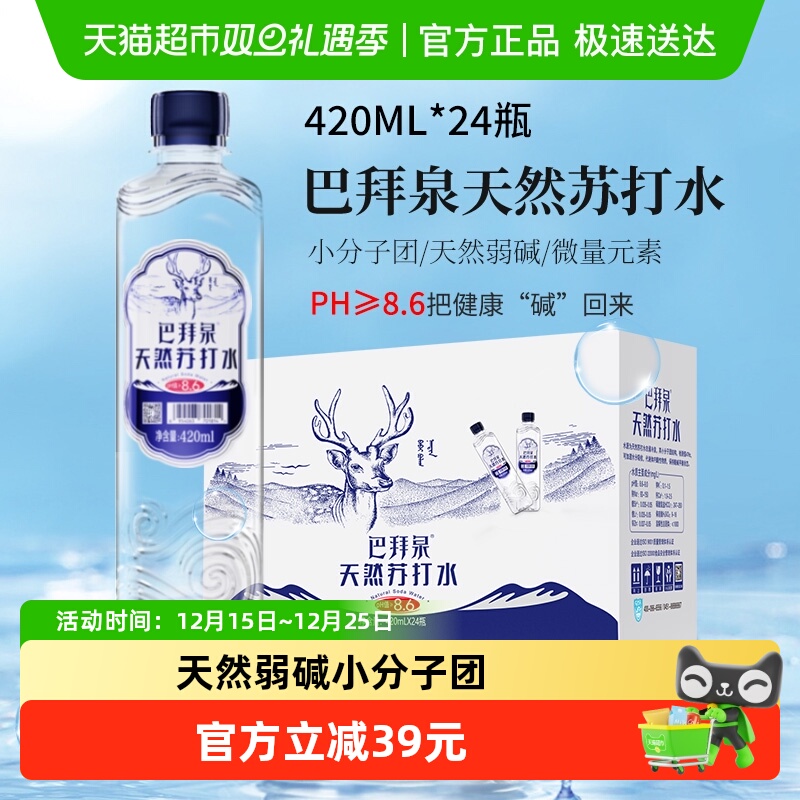 巴拜泉天然苏打水 整箱装弱碱性小分子团冷泉水PH值8.6+