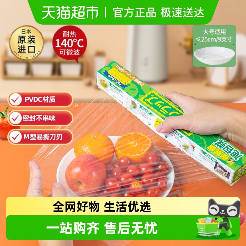 旭包鲜日本进口耐高温保鲜膜