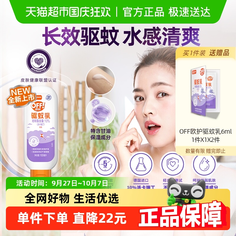 欧护户外驱蚊乳液100ml