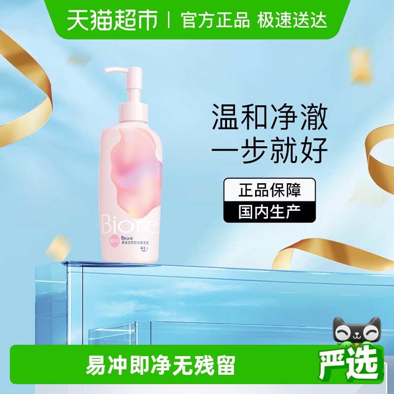 碧柔花王自在轻润卸妆乳