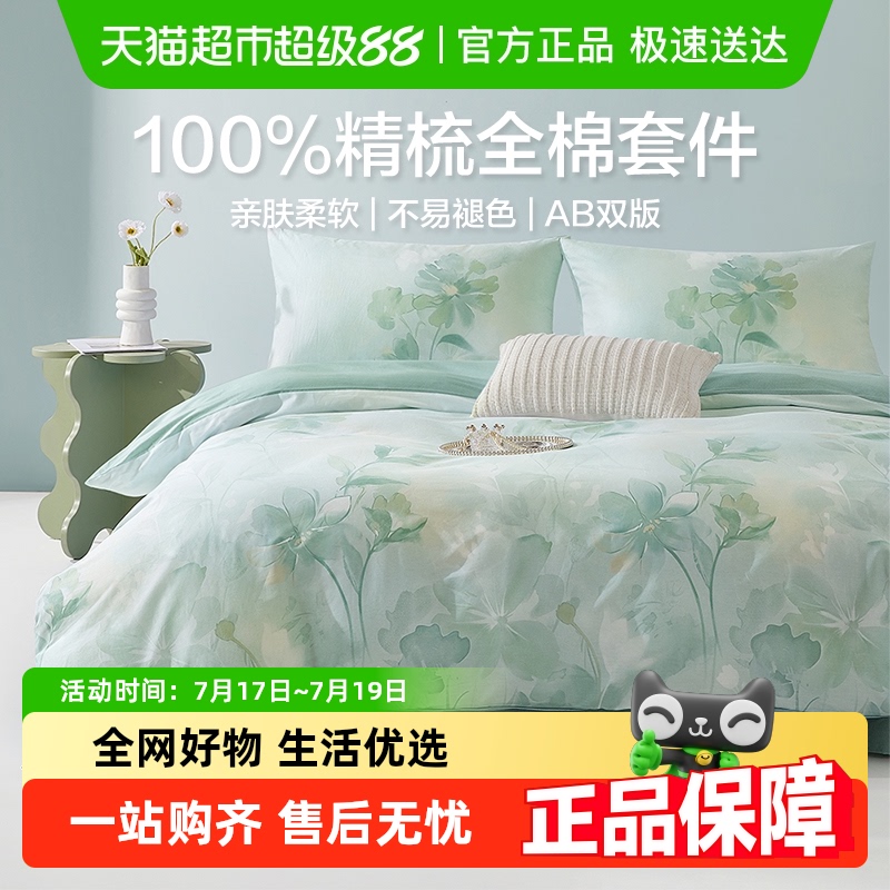 博洋全棉春夏小清新套件
