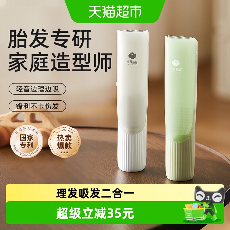 十月结晶婴儿理发器低噪音宝宝新生儿童剪发神器剪剃头电推子