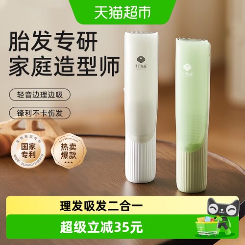 十月结晶超静音新生婴儿理发器