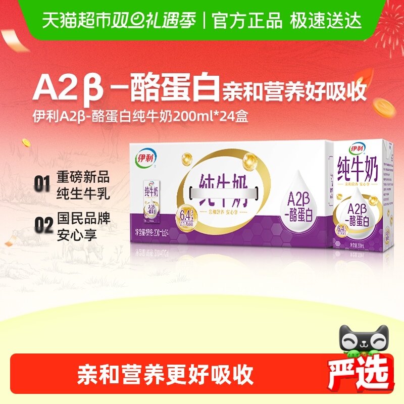 27亓 1.1/盒 ，速！ 1、下拉详情，27.7亓 伊利A2β酪蛋白纯牛奶200ml*24盒 - 线报酷