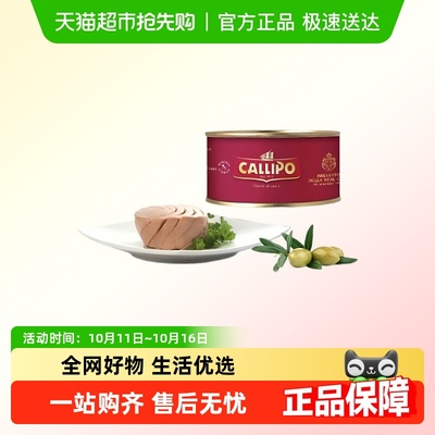 callipo橄榄油浸即食意大利进口