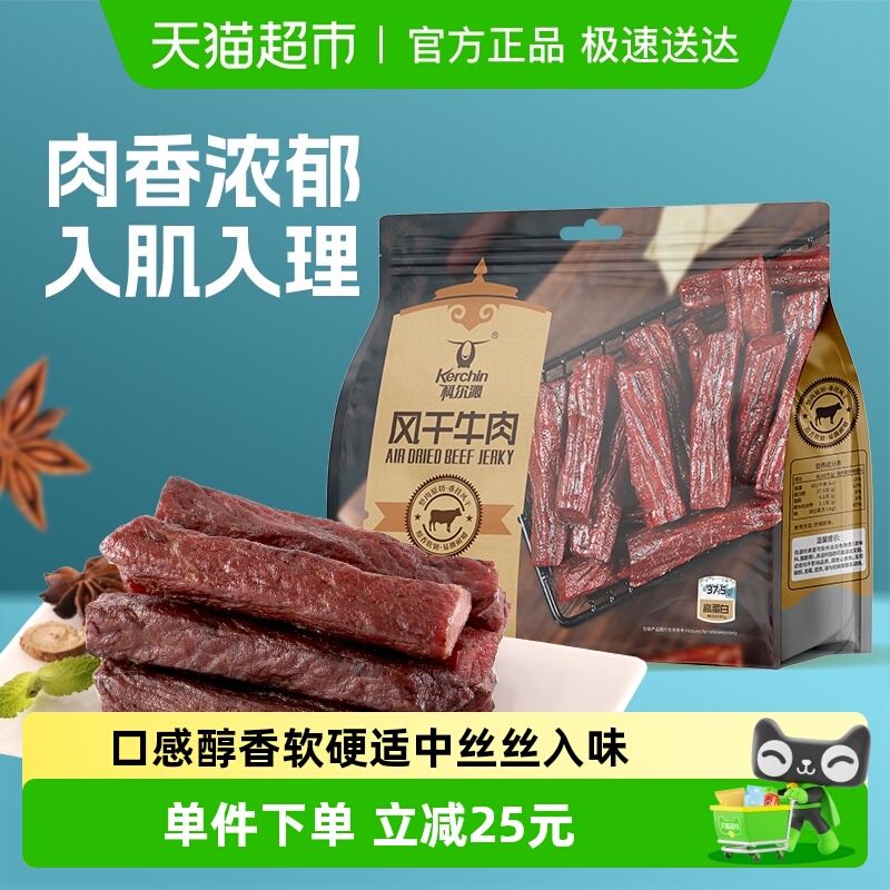科尔沁手撕风干休闲零食风干牛肉