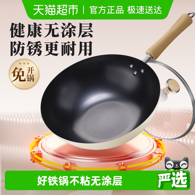 苏泊尔铁锅炒菜锅家用0涂层精铁不粘锅不锈炒锅免开锅精铁炒锅