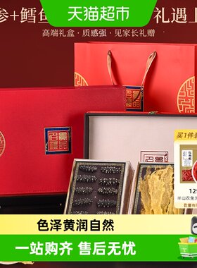 半山农鸿运冻干海参鳕鱼胶礼盒