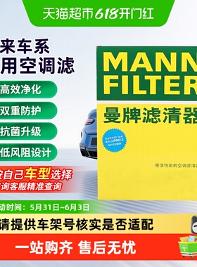 适用蔚来EC6/EC7/ES6/ES7/ES8/ET5/ET5T/ET7曼牌活性炭空调滤芯