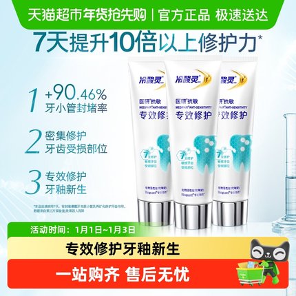 冷酸灵医研7天专效修护牙膏热感美白抗敏感密集修护牙釉质牙膏