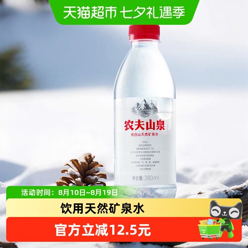 农夫山泉长白山天然矿泉水户外