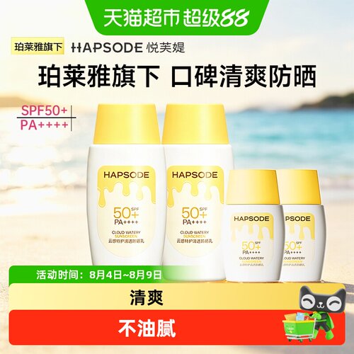 悦芙媞SPF50+防晒霜