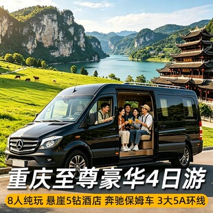 重庆旅游跟团游4天3晚8人纯玩小团仙女山天生三桥九黎城乌江画廊