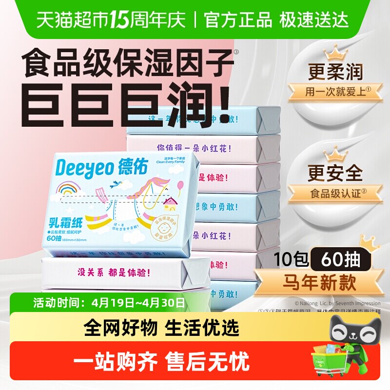 【下拉领优惠】德佑乳霜纸小马新款云柔巾柔纸巾保湿纸巾便捷抽纸