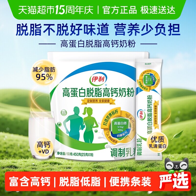 伊利高蛋白脱脂高钙奶粉成人轻食营养早餐低脂牛奶袋装小条装家用