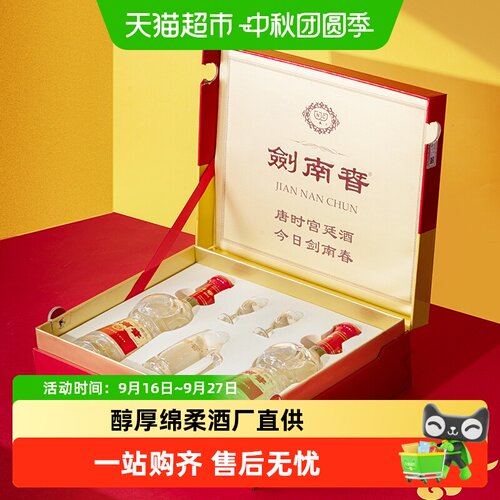 52度水晶剑南春白酒500ml*2瓶
