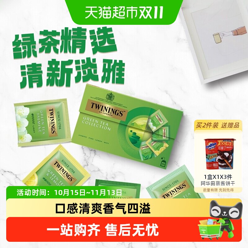 川宁欧洲进口绿茶精选冲泡茶叶包茉莉薄荷柠檬绿茶花茶下午茶