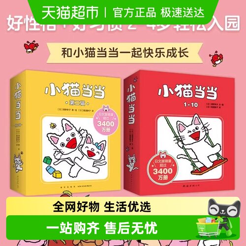 小猫当当(共10册)快乐成长绘