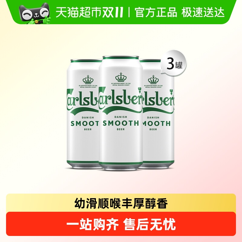 嘉士伯啤酒500ml×3罐醇滑啤酒