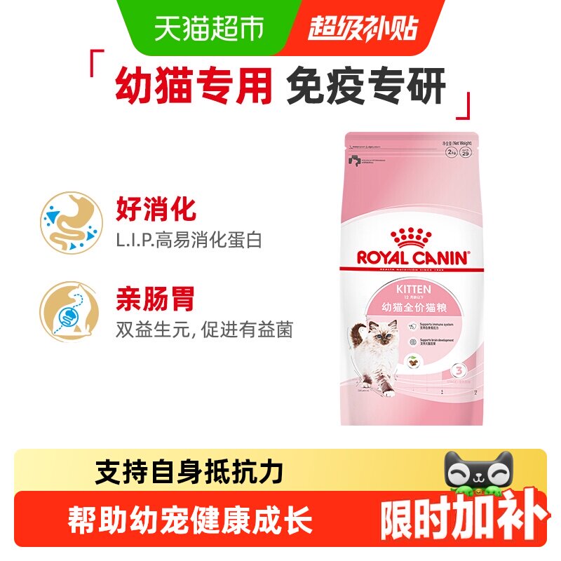 皇家幼猫全价粮猫粮图片