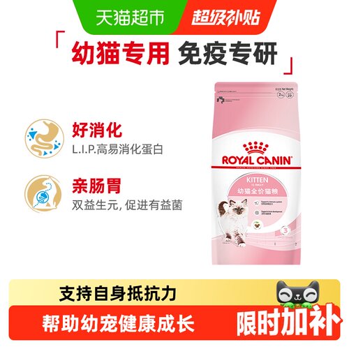 皇家幼猫全价粮猫粮