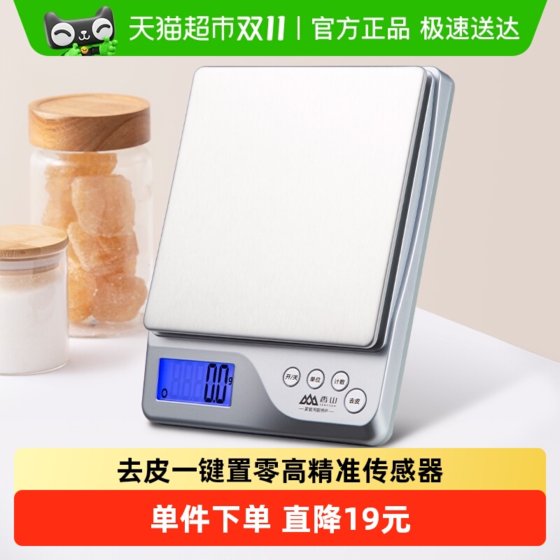 香山小型厨房秤0.1g电子秤烘焙