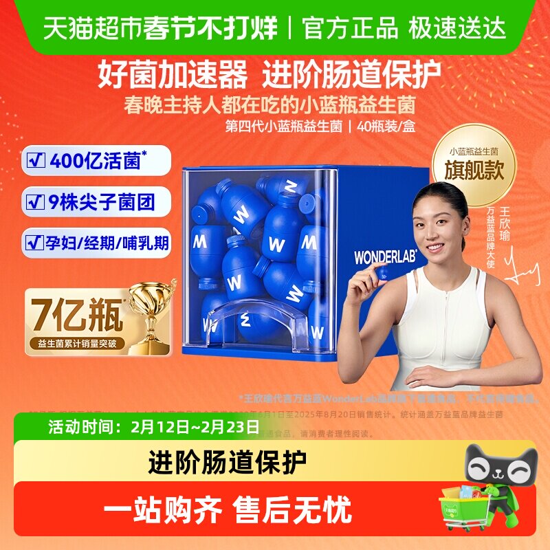 万益蓝WonderLab小蓝瓶益生菌400亿益生元冻干粉成人肠胃肠道年货