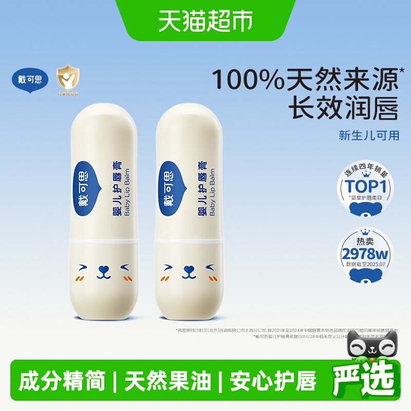 戴可思儿童宝宝润唇膏保湿滋润图片