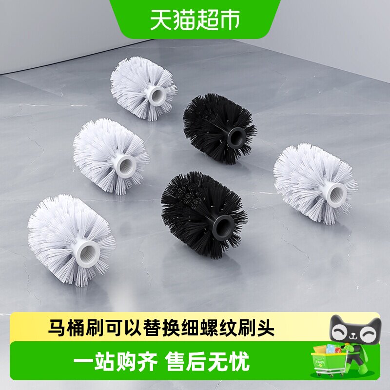 马桶刷刷头无死角可替换头细螺纹家用卫生间浴室厕所清洁软毛刷子